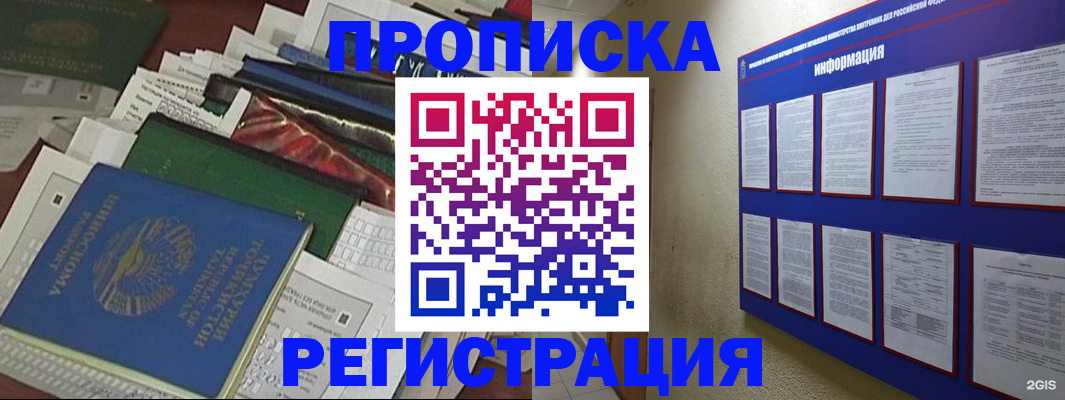 прописка ребенка в Шебекино