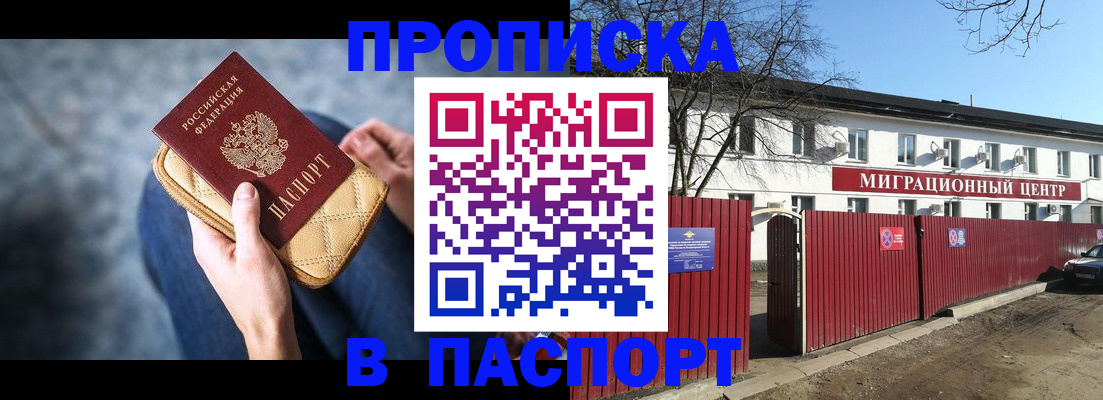 временная регистрация в квартире в Шебекино