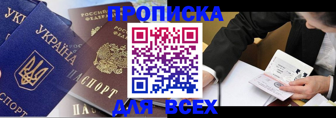 прописка гарантия в Шебекино